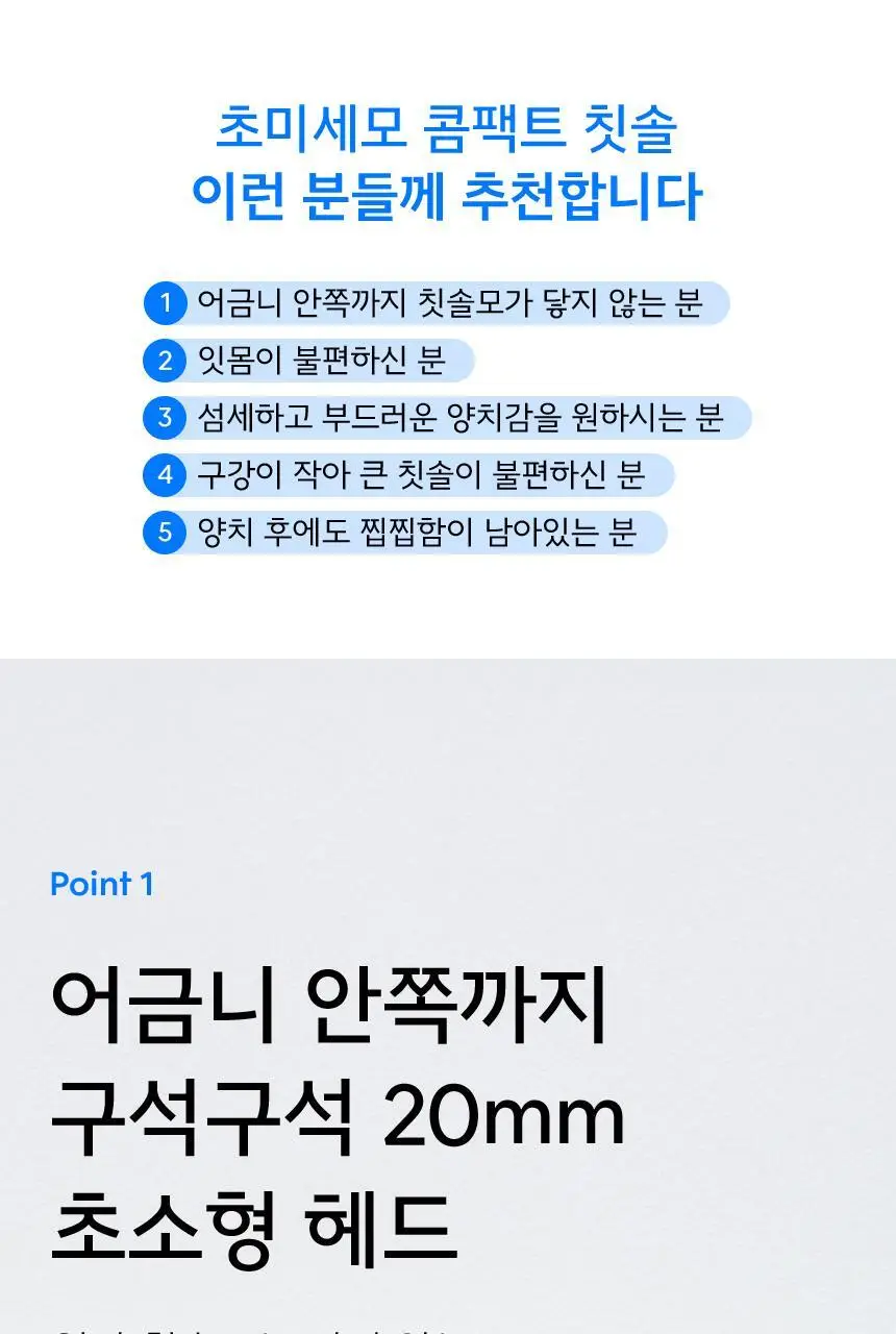 [치약3개입증정] 생활공작소 초미세모 콤팩트 칫솔 24P 상세페이지 9